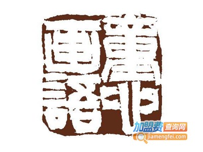 童心画语文艺培训中心加盟费