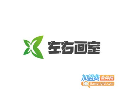 左右画室加盟费