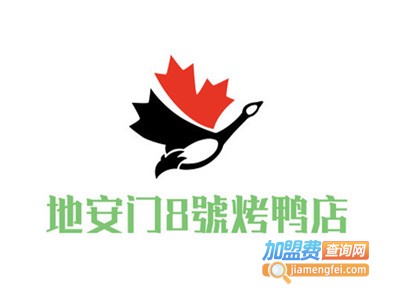 地安门8號烤鸭店加盟费