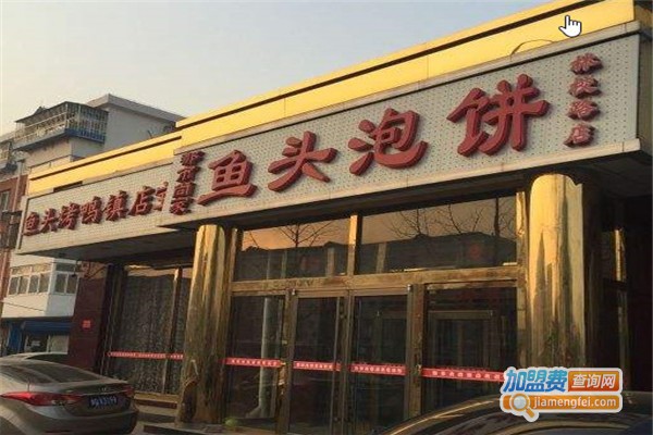 都市尚家鱼头泡饼
