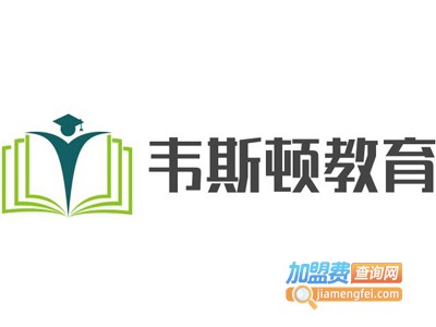 韦斯顿教育加盟费