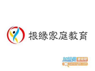 根缘家庭教育加盟