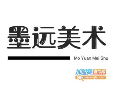 墨远美术加盟费