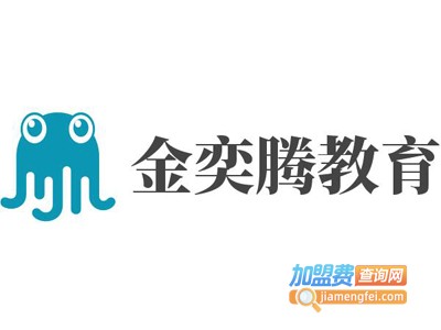 金奕腾教育加盟费