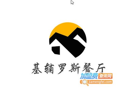 基辅罗斯餐厅加盟