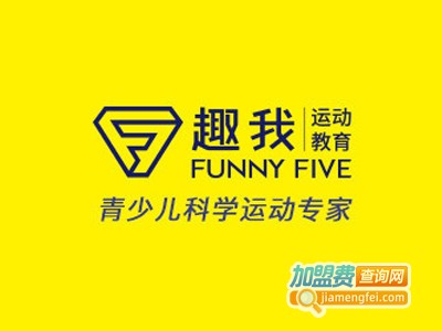 趣我运动教育加盟费