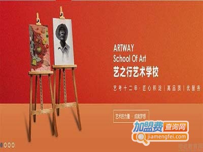 艺之行画室加盟费
