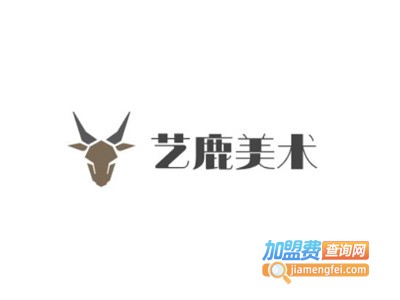 艺鹿美术教育加盟费