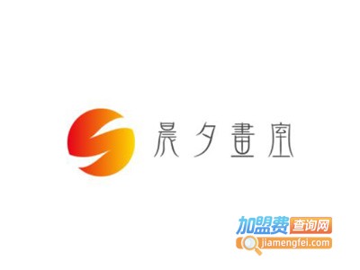 晨夕画室加盟费