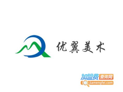 优翼美术加盟费