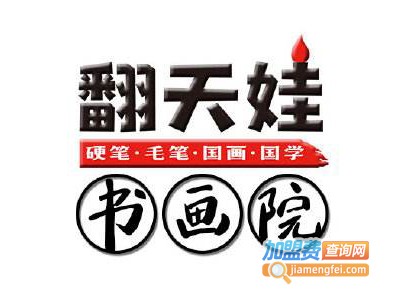 翻天娃书画院加盟费