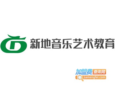 新地音乐艺术教育加盟费