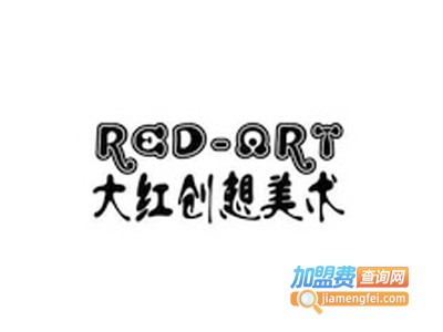 大红创想美术加盟费