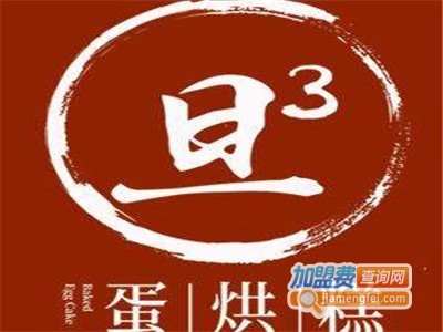 易老大蛋烘糕