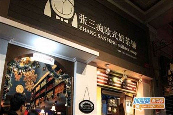 小岛台疯奶茶铺加盟费