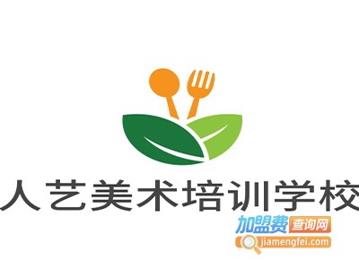 人艺美术培训学校加盟费