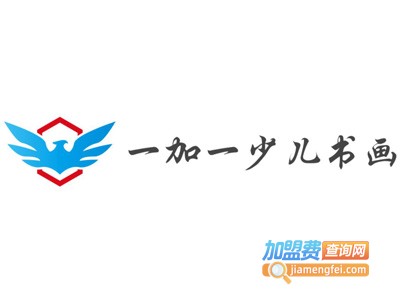 一加一少儿书画加盟费
