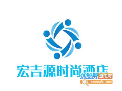 宏吉源时尚酒店加盟费