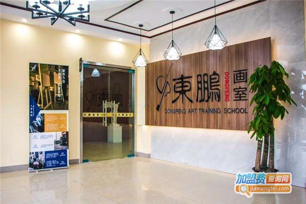 东鹏画室加盟费