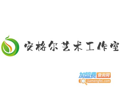 安格尔艺术工作室加盟