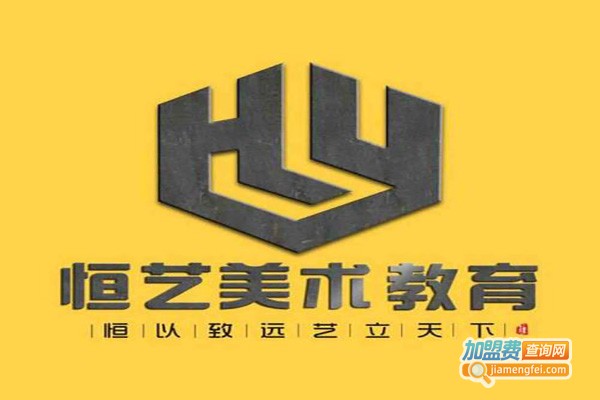 恒艺美术加盟费