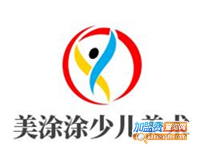 美涂涂少儿美术加盟费