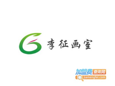 李征画室加盟费