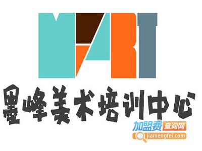 墨峰美术培训中心加盟费