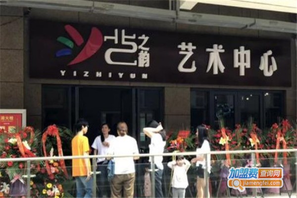 艺之韵艺术培训中心加盟费