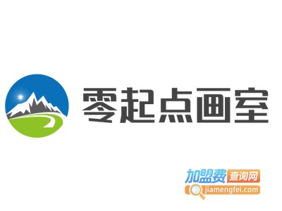 零起点画室加盟费