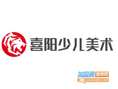 喜阳少儿美术加盟费