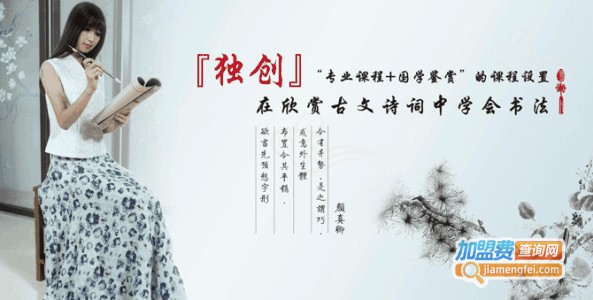 墨语书画教育加盟门店