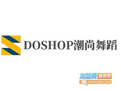 DOSHOP潮尚舞蹈加盟费