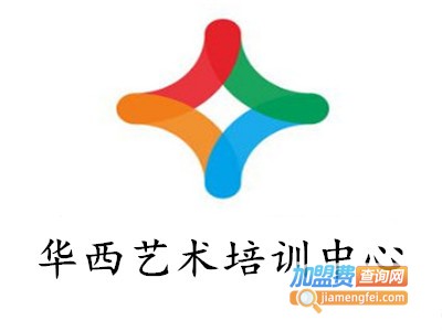 华西艺术培训中心加盟费