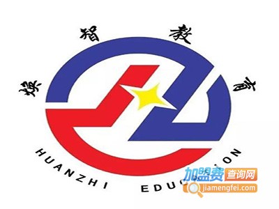 焕智教育加盟费