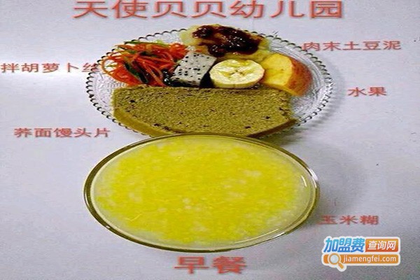 天使贝贝幼儿园加盟门店