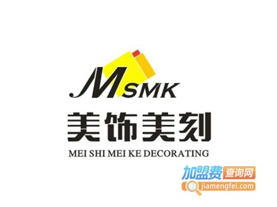 美饰美刻加盟费