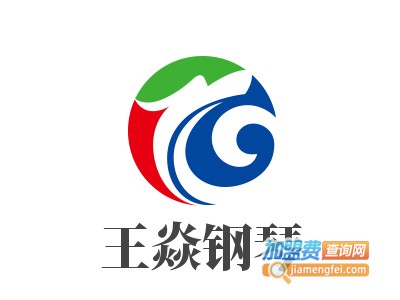 王焱钢琴艺术培训学校加盟费