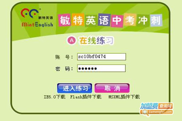 敏特英语加盟门店