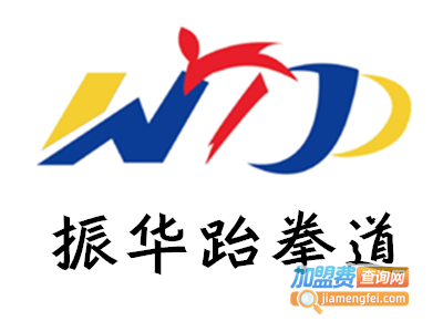 振华跆拳道加盟