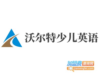 沃尔特少儿英语加盟