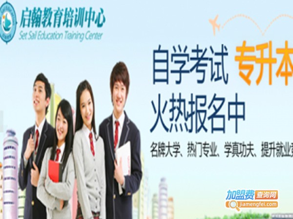 启翰教育加盟费