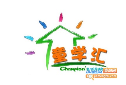 童学汇早教中心加盟