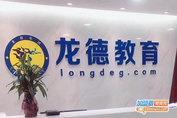 龙德少儿教育加盟费