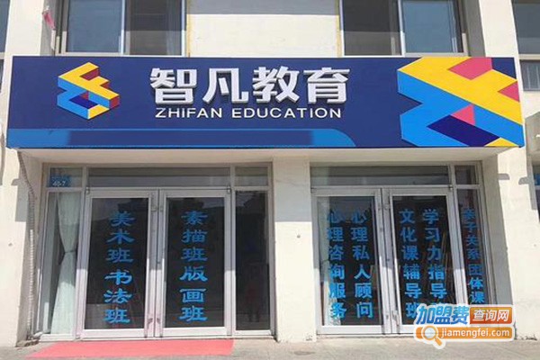 智凡教育加盟门店