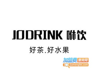 咻饮jodrink加盟费