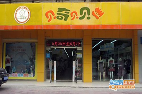 贝奇贝佳加盟费