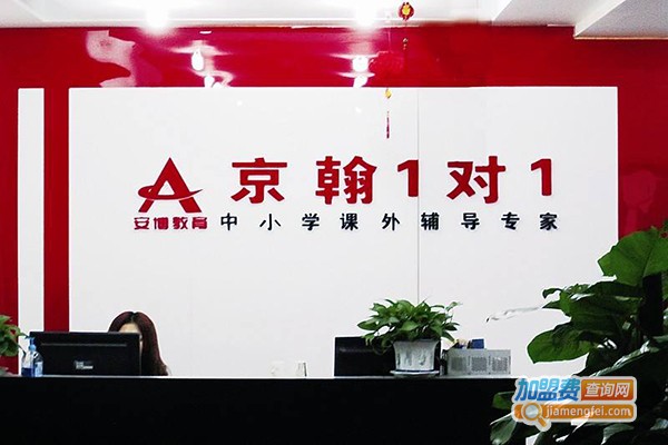 京翰1对1教育加盟门店