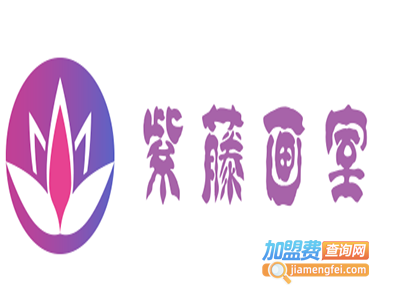 紫藤画室加盟