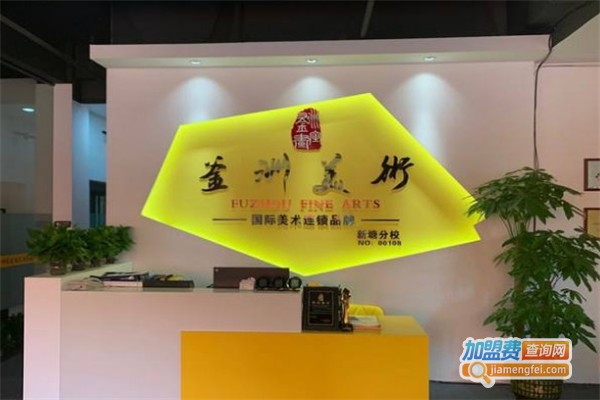 釜洲美术加盟费